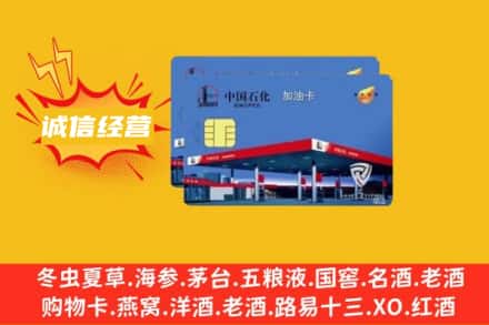汕尾海丰县回收加油卡