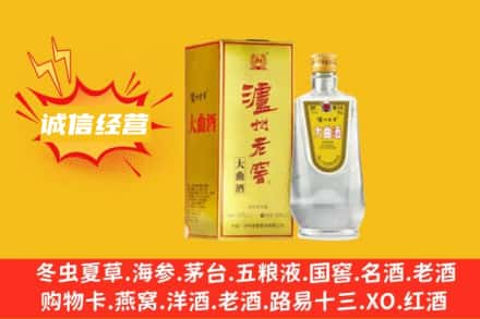 汕尾海丰县回收泸州老窖