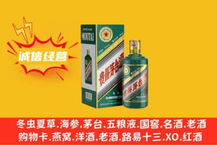 汕尾海丰县回收生肖茅台酒