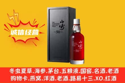 汕尾海丰县求购回收山崎洋酒