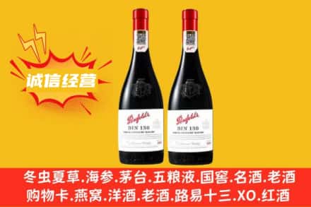 汕尾海丰县求购回收奔富红酒