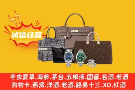 汕尾海丰县回收奢侈品