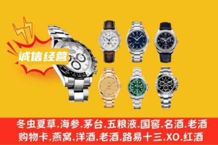 汕尾海丰县回收名表
