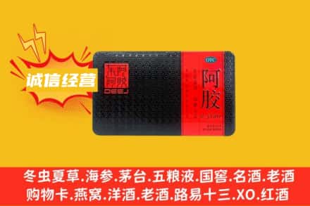 汕尾海丰县回收阿胶