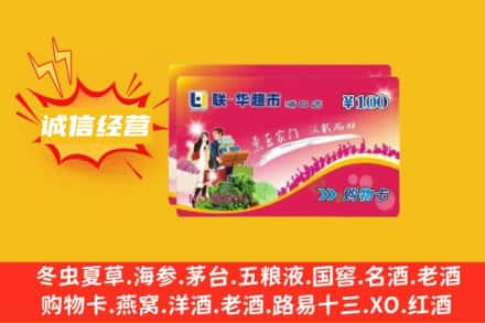 汕尾海丰县回收商超卡