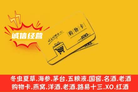 汕尾海丰县回收购物卡