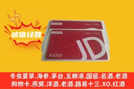 汕尾海丰县回收京东卡